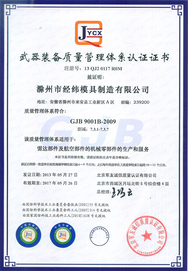 Weaponry quality management system certification unit